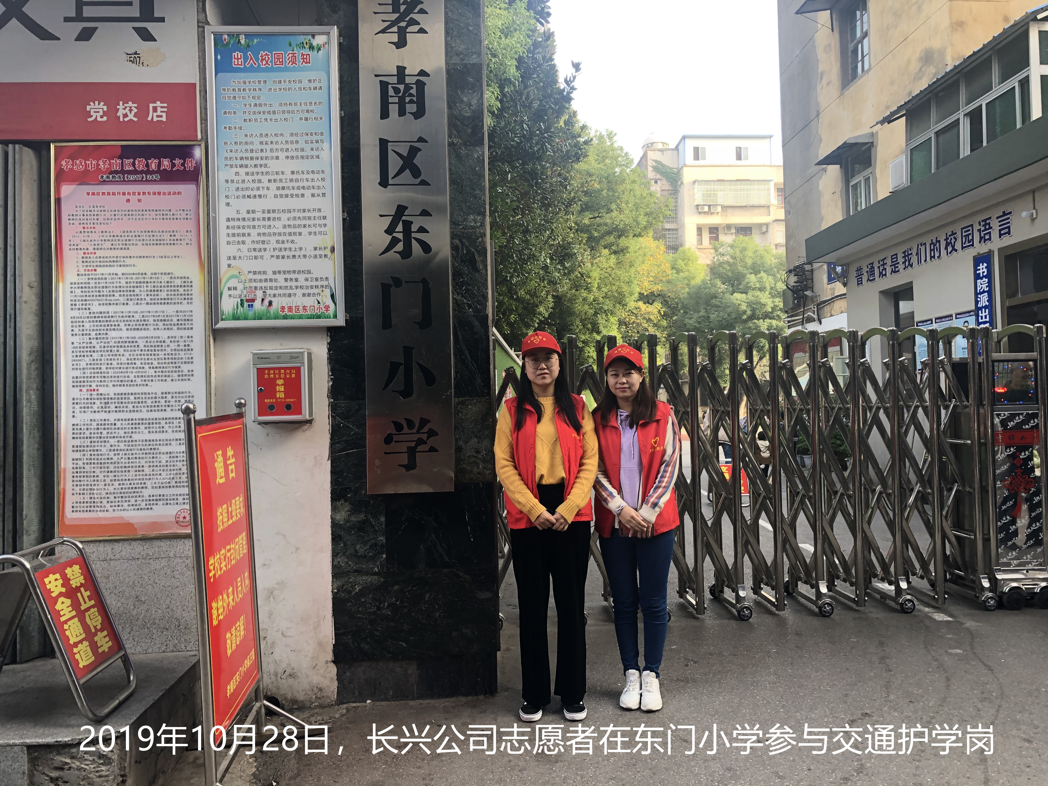 2019年10月28日，長興公司志愿者在東門小學(xué)參與交通護學(xué)崗 (2)_副本.jpg
